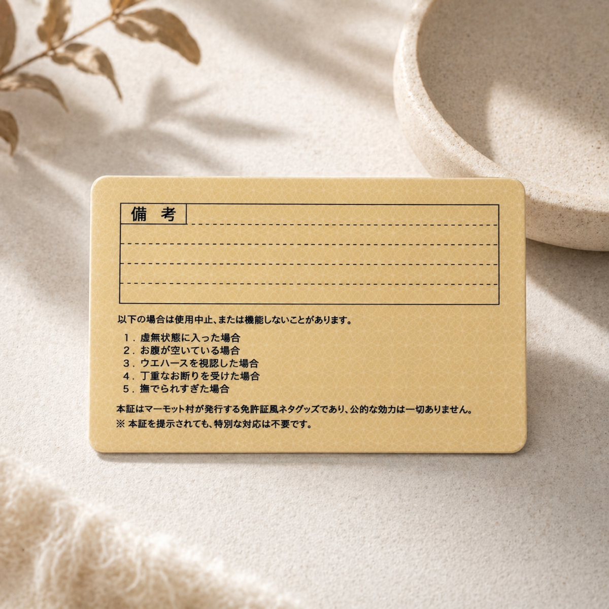 マモ村免許証 - 第1弾コンプリートセット