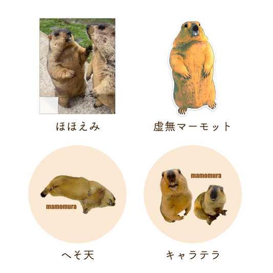 【2枚セット】マモステッカー