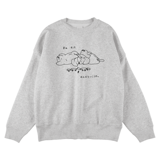 まあ、もっとのんびりいこうや。トレーナー by マモ子