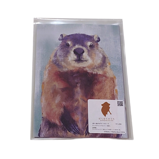 詩と絵のポストカード　ウッドチャックセット（3枚入り） by Maho
