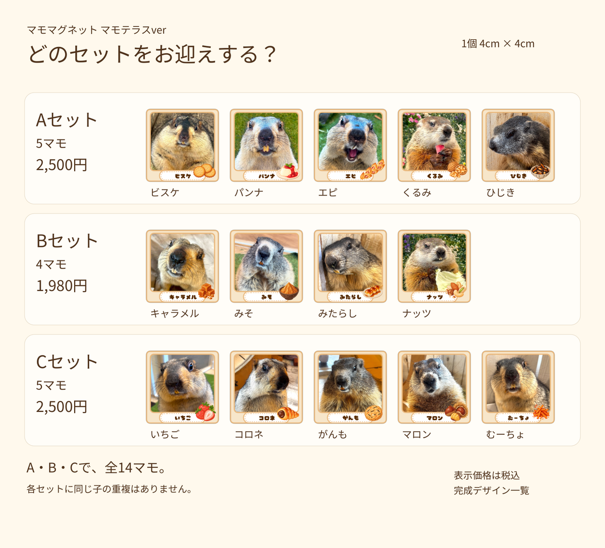 1個4cm×4cm。A・B・Cセットの完成デザインと構成一覧。