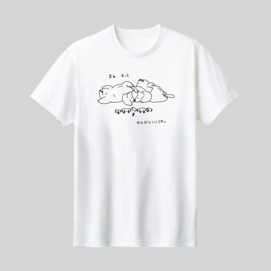 まあ、もっとのんびりいこうや。Tシャツ