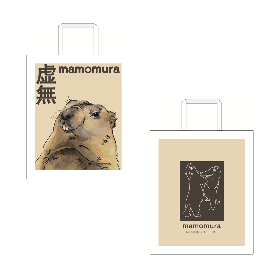 マモ村特製紙袋