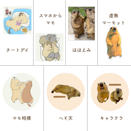 【2枚セット】マモステッカー