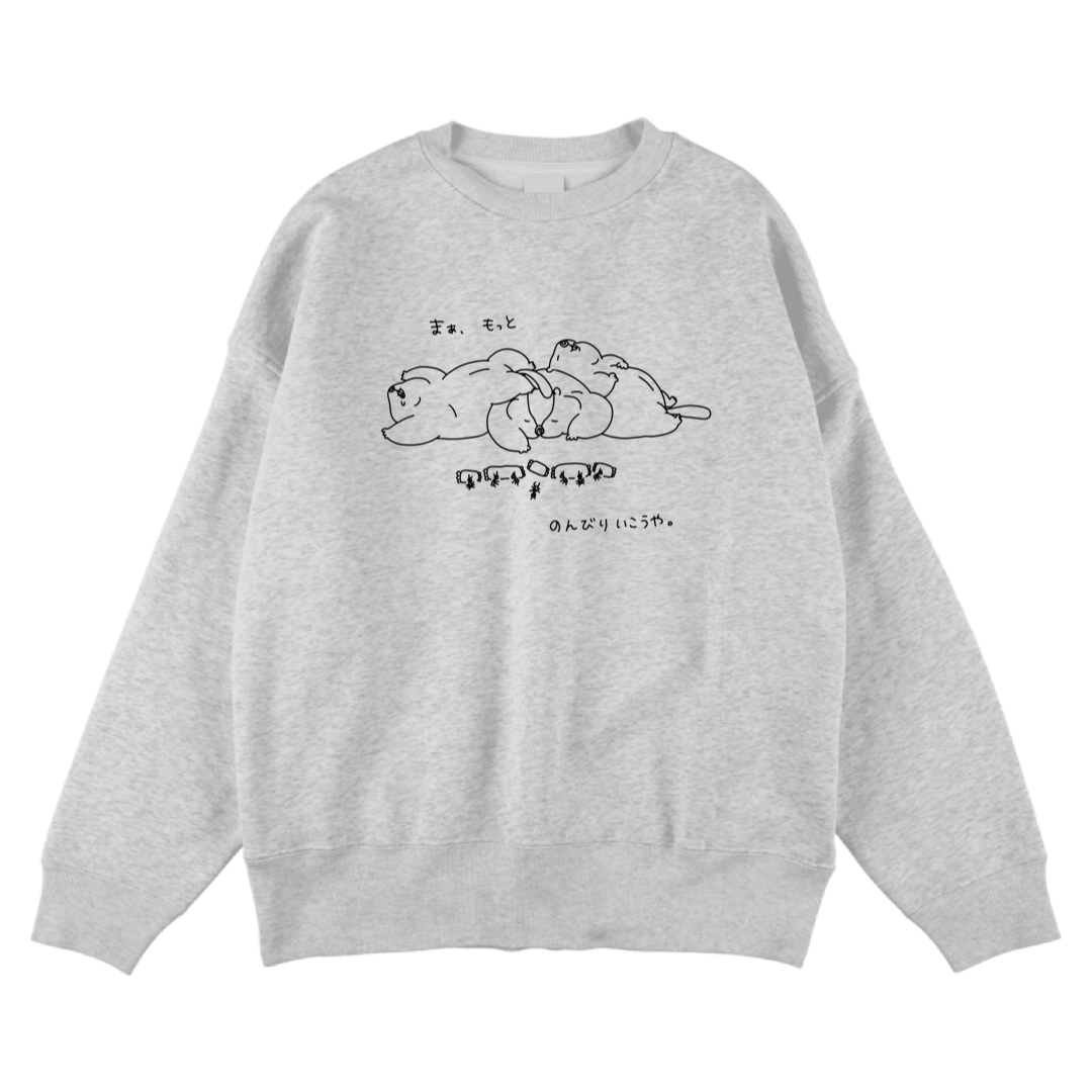 まあ、もっとのんびりいこうや。トレーナー by マモ子